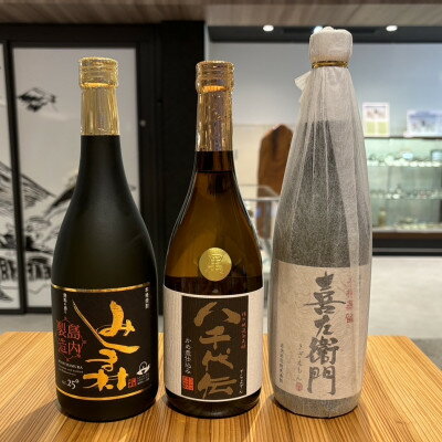 【ふるさと納税】本格焼酎3本セット【1576157】