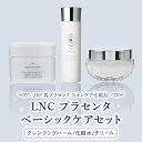 【ふるさと納税】JBP 馬プラセンタ スキンケア 化粧品 LNC プラセンタ ベーシック ケア セット クレンジング バーム 化粧水 トーニング ローション 保湿 うるおい クリーム 美容 肌 肌荒れ 乾燥 防ぐ 日本生物製剤 福岡県 久留米市 お取り寄せ 送料無料