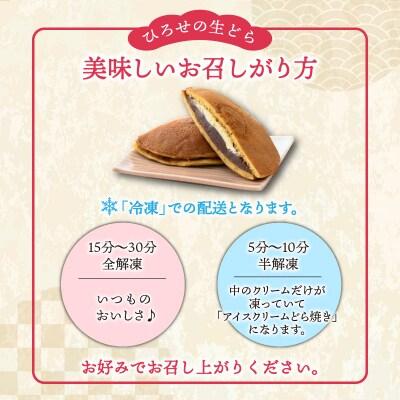 ふるさと納税 大野市 お菓子のひろせ「季節の生どら焼き定期便」春(4月)夏(7月)秋(10月)冬(12月)8個ずつ計32個 |  | 01