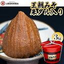 【ふるさと納税】【玉那覇味噌醬油】王朝みそ朱タル入り（3キロ） | みそ 食品 発酵 加工食品 人気 おすすめ 送料無料 樽