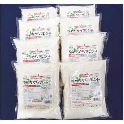 ふるさと納税 江別市 ゆめちからブレンド粉500g×8袋