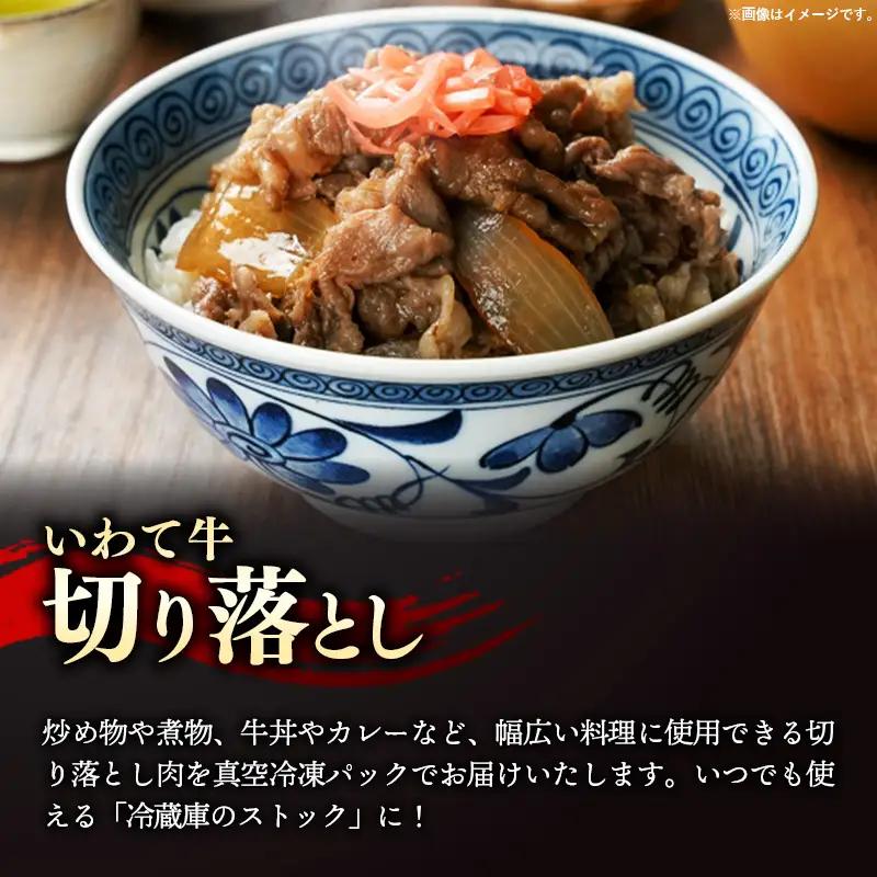 黒毛和牛 切落し 1㎏ いわちく 黒毛和牛