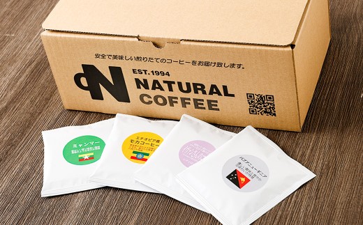 世界のコーヒー飲み比べドリップパックセット （ブラジル ・ エチオピア ・ ミャンマー ・ パプアニューギニア ） 合計40袋 焙煎 香り レギュラー豆 コーヒー 珈琲 coffee COFFEE レギュラーコーヒー ドリップパック ドリップ パック 飲み比べ 詰め合わせ コーヒー粉