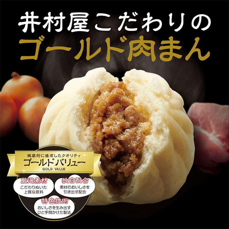 【井村屋】ゴールド肉まん2コ×20袋 [電子レンジ対応] 豚ま