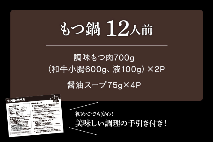 訳あり もつ鍋 醤油味 12人前 醤油 醤油味 国産牛小腸 国産もつ モツ 鍋 お土産 美味しい 豪華 贅沢 福岡県 福岡 九州 グルメ お取り寄せ