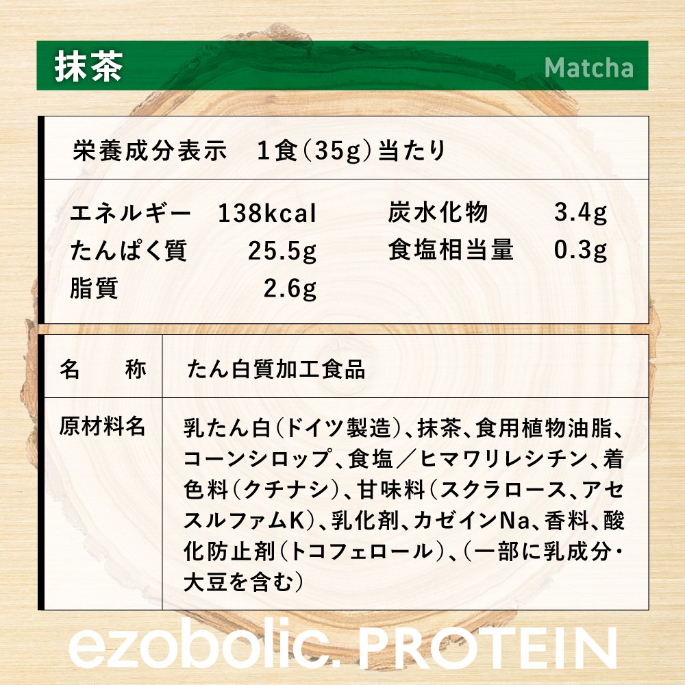 【宇治抹茶風味】 EZOBOLIC プロテイン 3kg 【 定期便 12回 】