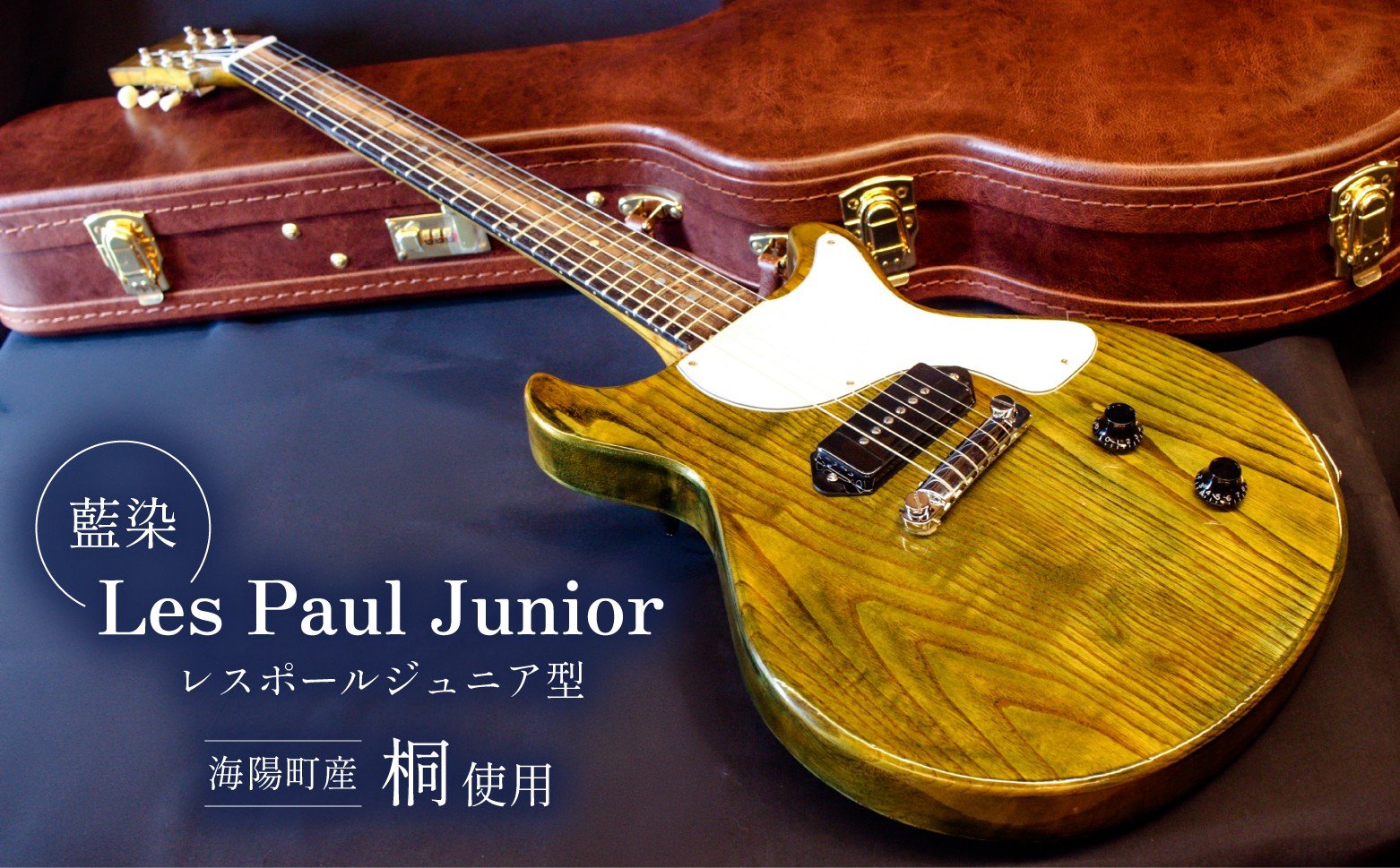 
            ギター レスポール ジュニア 型 Les Paul Junior 桐 藍染 ハンドメイド
          