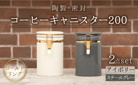 【美濃焼】コーヒーキャニスター200 2個セット ゴールドリング アイボリー×スチールグレー【ZERO JAPAN】保存容器 コーヒー豆 紅茶 緑茶 日本茶 陶器 密閉 密封 遮光 コーヒー 豆 粉 おしゃれ パッキン付き 調味料入れ キッチン収納 シンプル 無地 かわいい 密封瓶 [MBR133]