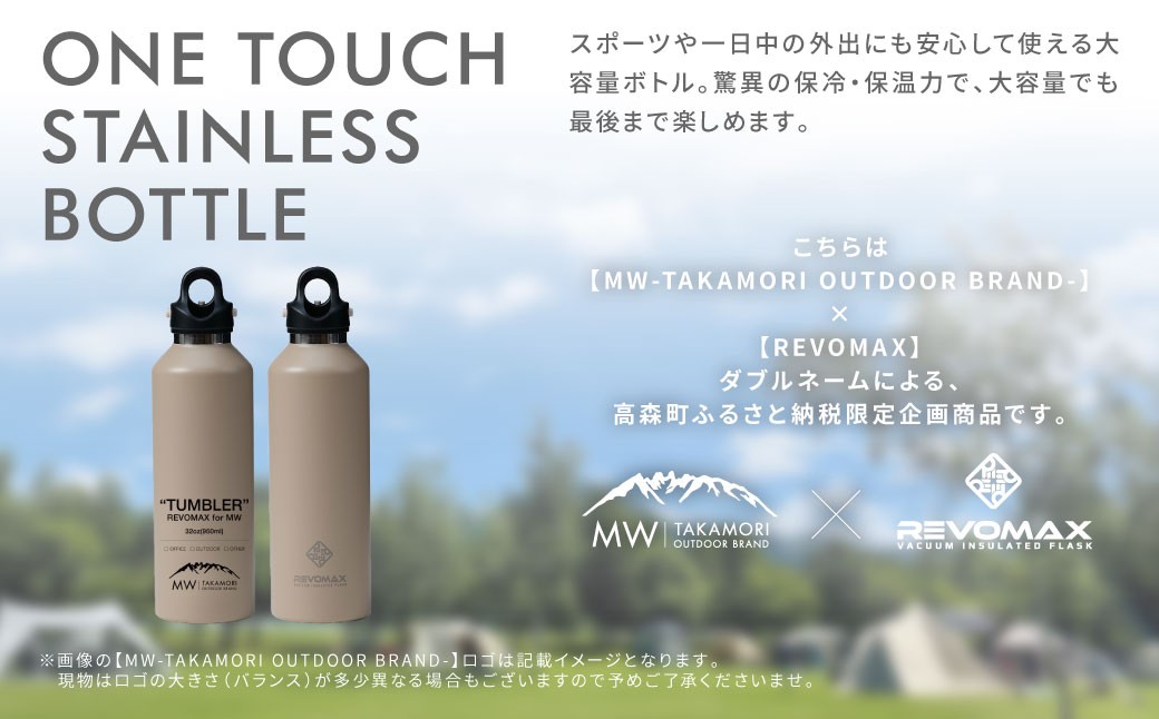 【MW-TAKAMORI OUTDOOR BRAND-】×【REVOMAX】レボマックス 32oz （950ml）