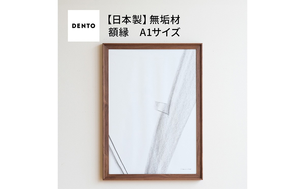 
                  府中家具　FRAME　VALLE　A1サイズ ／ 額縁 木製 フレーム インテリア 広島県 No.617
                