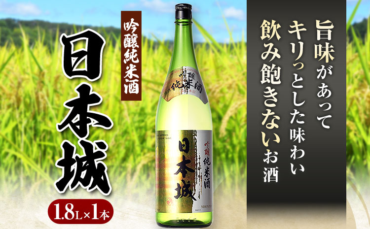 紀州の地酒 吟醸純米酒 日本城 1.8ml 厳選館《90日以内に出荷予定(土日祝除く)》 和歌山県 日高川町 酒 吟醸純米酒 日本酒 吟醸純 米 酒(F)