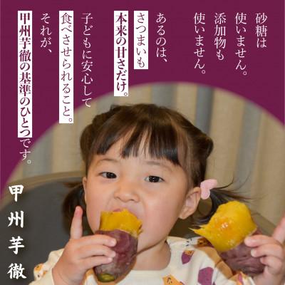 ふるさと納税 北杜市 甲州芋徹の超熱成・冷凍焼き芋5〜6本入計1kg(個包装)Inakakara-FarmtoTable- |  | 02