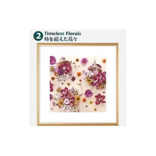 日比谷花壇のフラワーフレームアート Timeless Florals（時を超えた花々） ソフケン アルミフレーム 25x25cm アートポスター ポスターフレーム 花ポスター インテリア おしゃれ 花