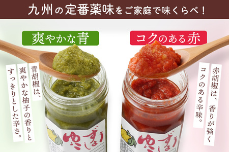 せふり柚子胡椒味くらべ2本セット (H059122)