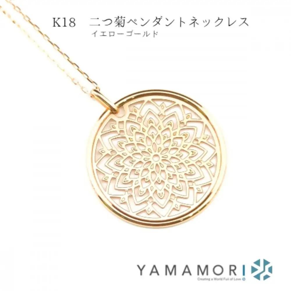 【18金イエローゴールドネックレス 二つ菊ペンダントトップ グリームカット長小豆0.25φ 45cm】｜ネックレス 富山市 山森製鎖 ジュエリー アクセサリー 