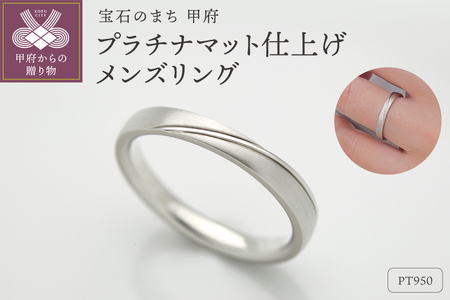 マット仕上げの中にキラリと光るラインがかっこいいプラチナメンズリング　FRU207M