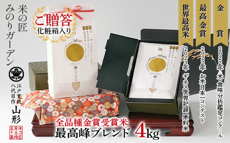 ご贈答・最高峰ブレンド 4kg（2kg×2箱）（化粧箱入り・稲穂添え） F3S-2039