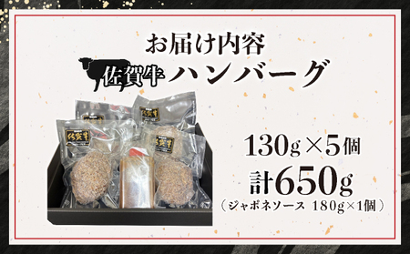 佐賀牛ハンバーグ　５個　ジャポネソース付き／ ふるさと納税  ふるさと納税  ハンバーグ 便利 佐賀県 大町町  冷凍