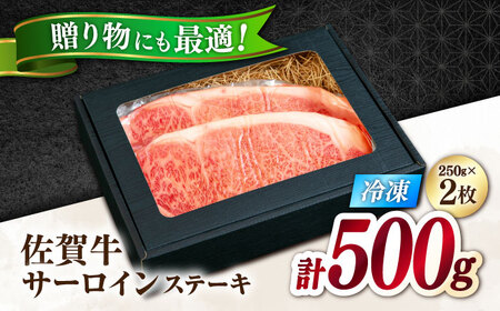極上 佐賀牛 赤身 A5 サーロイン ステーキ 250g × 2枚 サーロインステーキ ロースステーキ 吉野ヶ里町/KRAZY MEAT[FDR002]