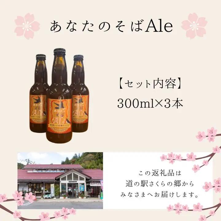クラフトビール そばエール 3本 セット | クラフトビール