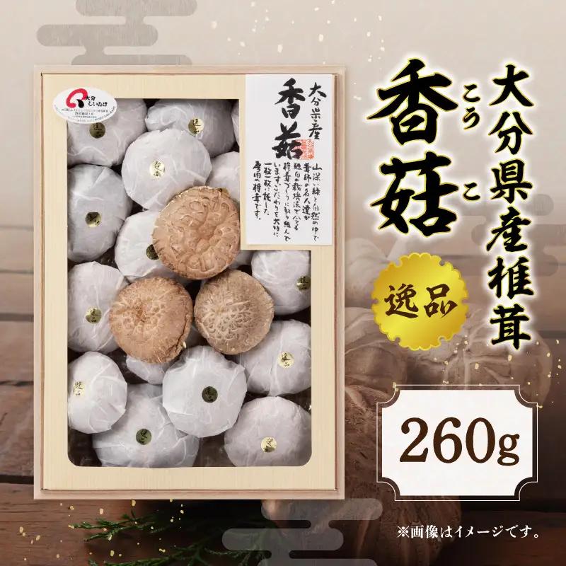 大分県産椎茸 香こ 逸品 IP-B F07020