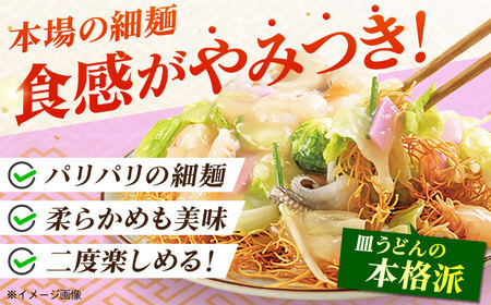 みろくや長崎ちゃんぽん・皿うどん（揚麺）詰合せ（各5食）【C-30】五島市/みろく屋 [PFK005]  常温 麺 スープ付き 簡単 調理 お取り寄せ