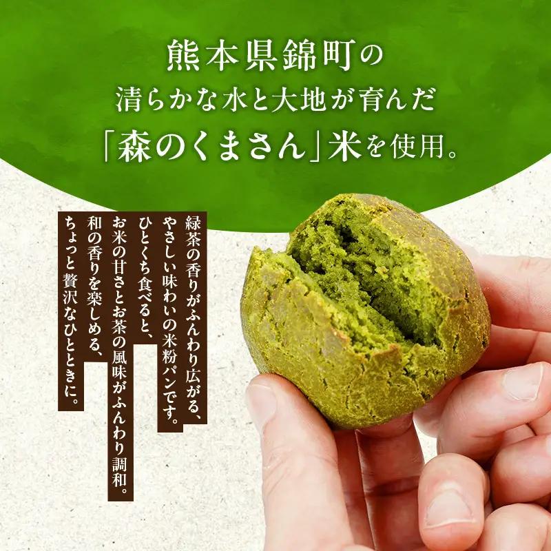 丸パン 米粉と緑茶 グルテンフリー 米粉パン 丸パン【6個】【冷凍】