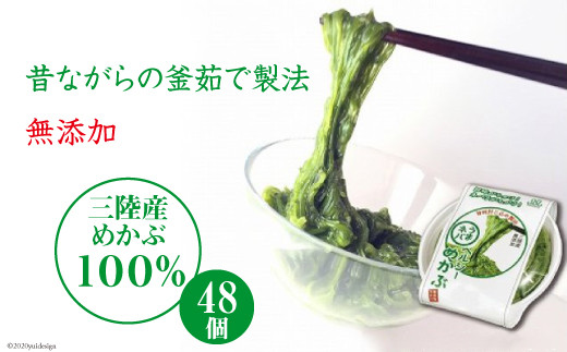 
            うまネバ ヘルシーめかぶ（100g + タレ14g）48個 [丸繁商店 宮城県 気仙沼市 20565501] 海藻 三陸 三陸産 雌株 めかぶ メカブ 無添加 タレ付き 冷蔵 レビューキャンペーン
          
