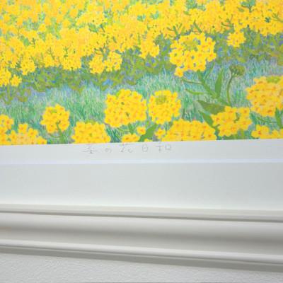 ふるさと納税 川口市 栗乃木ハルミ版画額装品「菜の花日和」 |  | 03