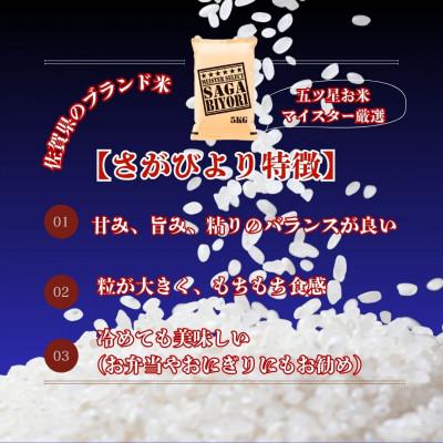 ふるさと納税 江北町 令和7年産さがびより白米20kg【5kg×4袋】五つ星お米マイスター厳選!(江北町) |  | 01