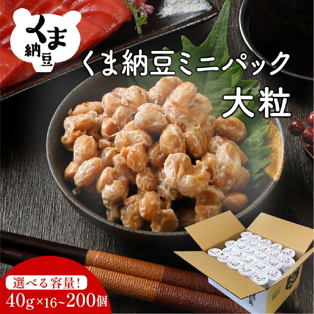 【ふるさと納税】高評価★4.75！納豆 北海道産 くま納豆 ミニカップ 大粒 最大 16個〜200個 | ふるさと納税 納豆 国産 北海道 高級 大豆 朝食 惣菜 おかず お惣菜 米 ご飯 のお供 定期 道南平塚食品 北海道 登別 人気 ランキング 送料無料