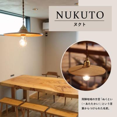 ふるさと納税 高山市 国産広葉樹のペンダントライト GF014 |  | 01