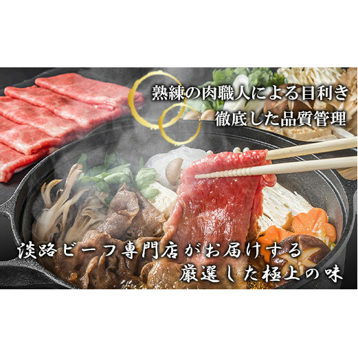 【淡路ビーフ】すきやき用 500g　　[黒毛和牛 すき焼き 国産 すき焼き用]_イメージ2