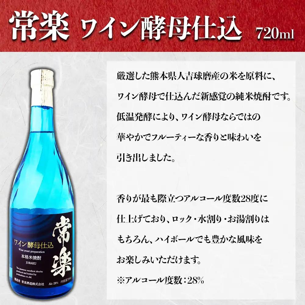 【ふるさと納税】 本格米焼酎 芳醇 2種セット 720ml × 2本 本格焼酎 常楽 ワイン酵母仕込み 秋の露 蔵のこだわり お酒 酒 常楽酒造 お取り寄せ 熊本県 水上村