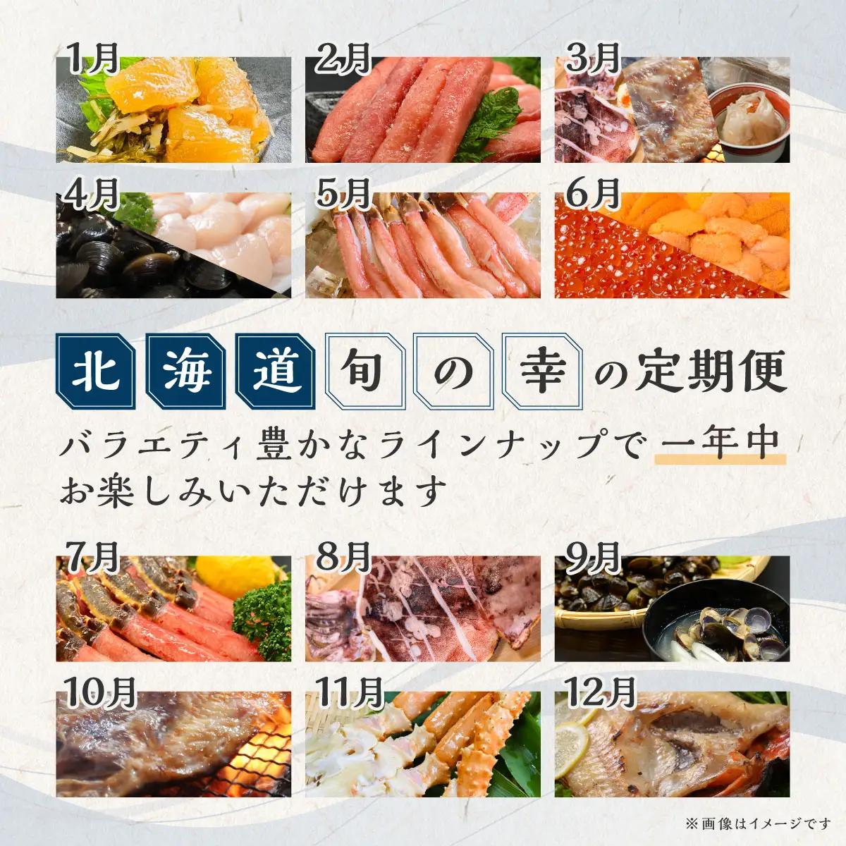 【定期便】オホーツクプレミア海鮮グルメ 全12回  ABAO2205