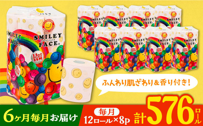 
            【全6回定期便】トイレットペーパー ダブル 25m 12ロール×8パック スマイリーフェイス 《豊前市》【大分製紙】 [VAA026] 備蓄 防災 まとめ買い 日用品 消耗品 常備品 生活用品 大容量 トイレ
          