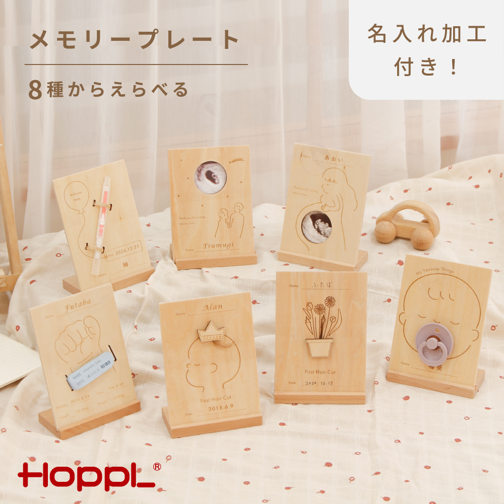 Memory Plate 【名入れ加工あり】 Welcome Sign
