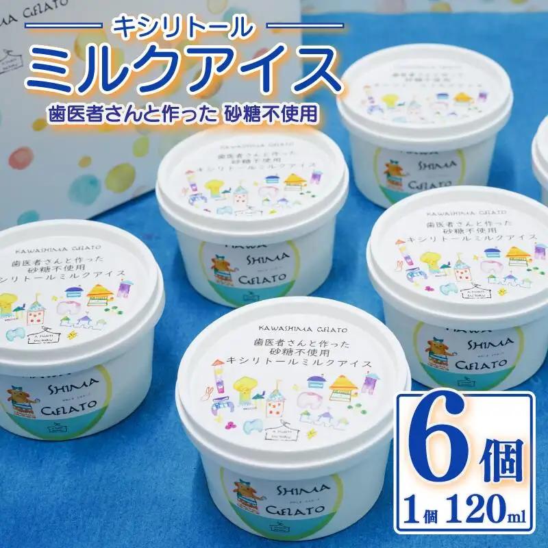 天使のくずもちキシリトールアイス（６個１箱セット）