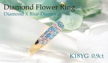 指輪 K18YG イエローゴールド ダイヤモンド ブルーダイヤ 0.9ct レディース リング フラワー 花 パヴェ 月甲丸【f236-k18yg-bd】 ALPAZ098