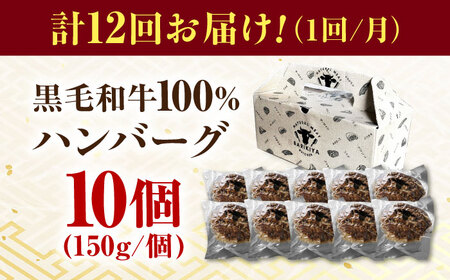 【12回定期便】馬力家特製 ハンバーグ 10個[AVBO071]牛肉 定期便