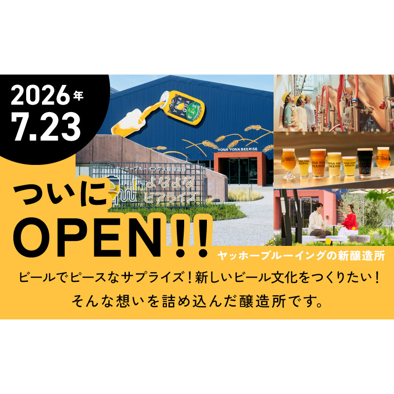 【定期便/10月以降発送】よなよなエール 48缶×4回 隔月発送【クラフトビール 350ml 缶 ビール お酒 beer びーる BBQ 宅飲み 家飲み 晩酌 高評価 家計応援 ヤッホーブルーイング】