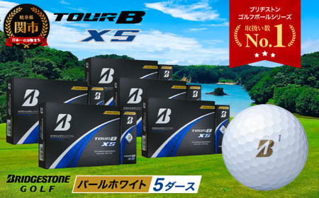 【2024年モデル】TOUR B XS パールホワイト 5ダース ～ゴルフボール ブリヂストン ツアービー まとめ買い 大量～