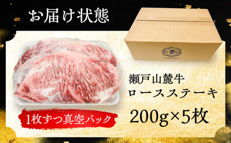 瀬戸山麓牛ロースステーキ1kg（約200g×5枚）/ 牛肉 お肉 国産 冷凍 / 瀬戸市 / 関屋精肉店 [BBBQ029]
