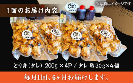 【6回定期便】本格炭火焼 やきとり パラちゃん タレ 250g×4パックセット/すみまる[UDH062]