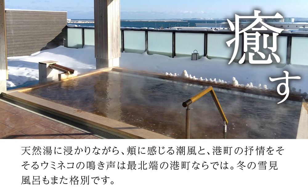 ヤムワッカナイ温泉「港のゆ」入浴券10枚+「北の台所なごみ」食事券20,000円分