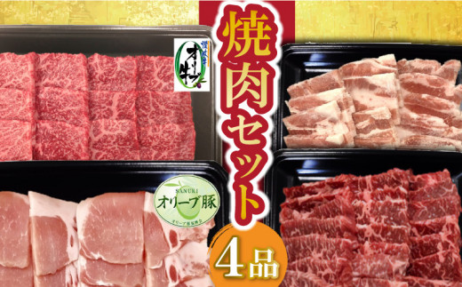 
M04-0111_焼肉セット4品
