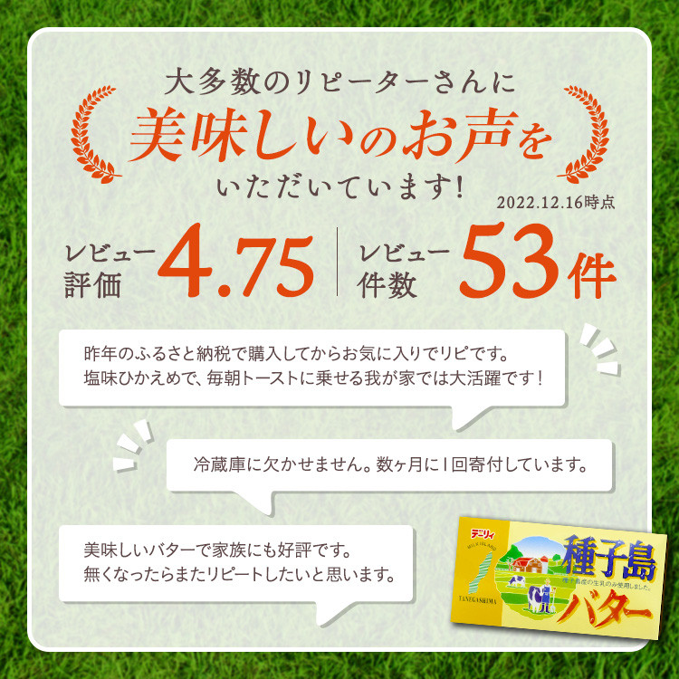 種子島バターは、他の地域のバターに比べて色が白いとよく言われます。種子島では、毎日使われている、普段使いの美味しいバターです。
