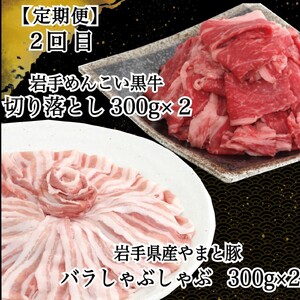 岩手県産 やまと豚&岩手めんこい黒牛 豪華ブランド肉セット【定期便３か月】 ※離島への配送不可