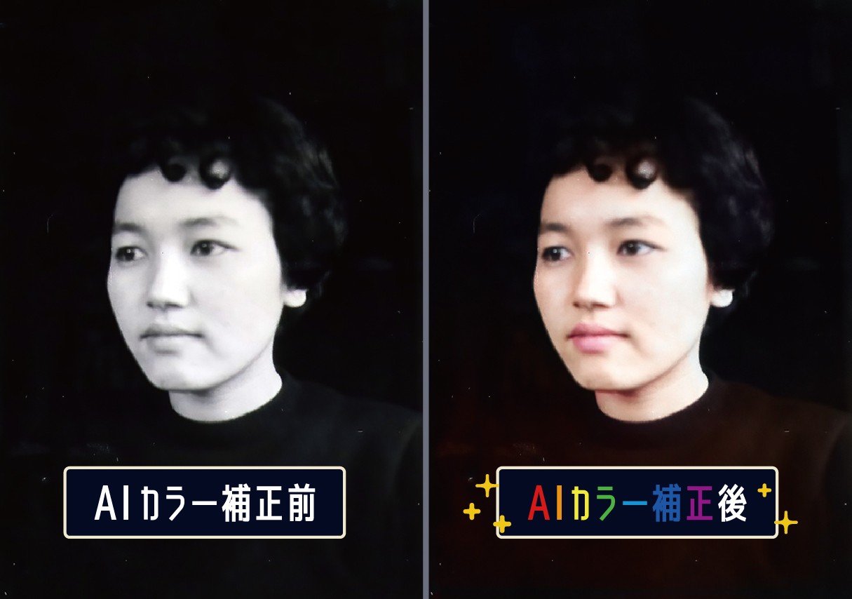 AI補正の技術を使い、鮮明にデータ化を行います。