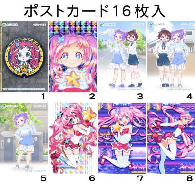 ふるさと納税 ふじみ野市 ポストカード　キラキラスターナイトなど 16枚 |  | 02